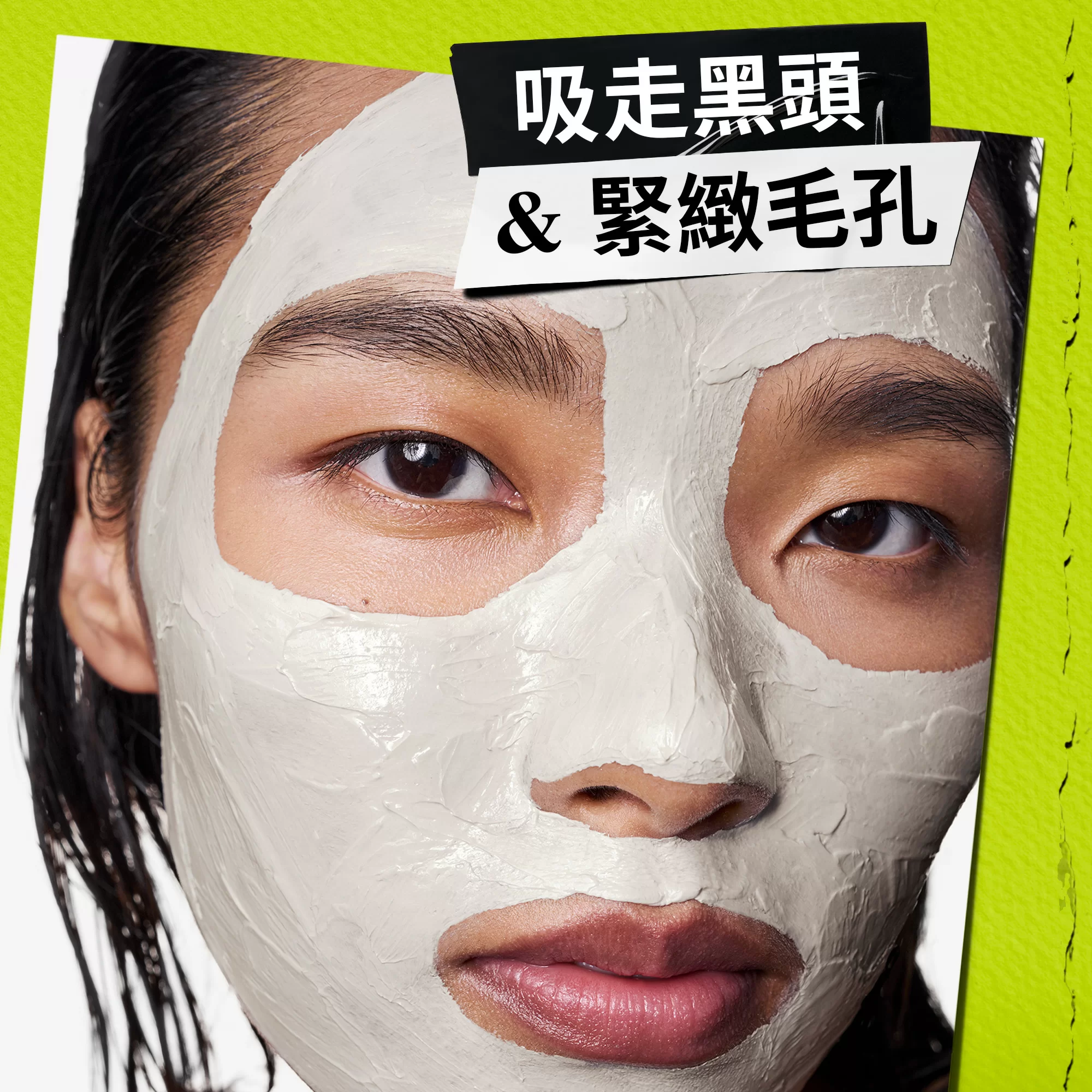 亞瑪遜白泥清潔面膜套裝